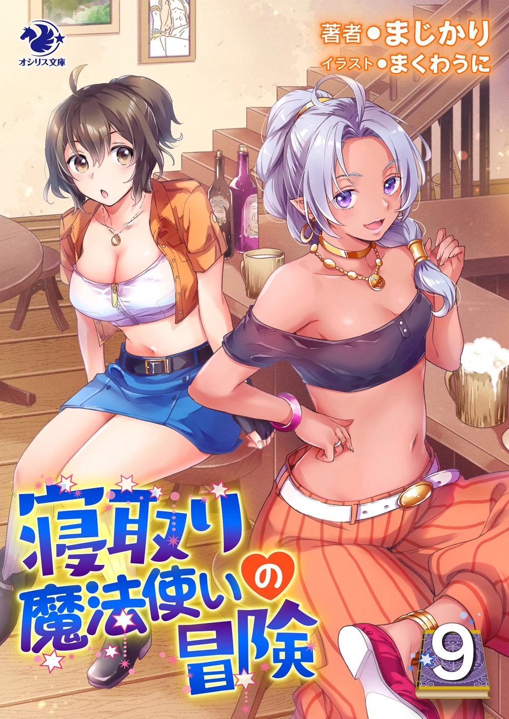 寝取魔法使的冒险09