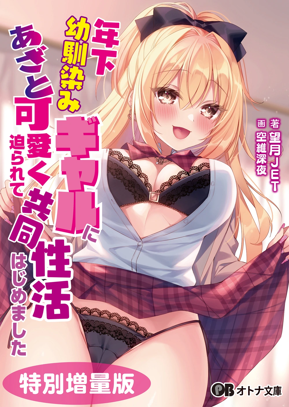 被年下儿时玩伴辣妹做作可爱地进逼,于是开始了同居性生活