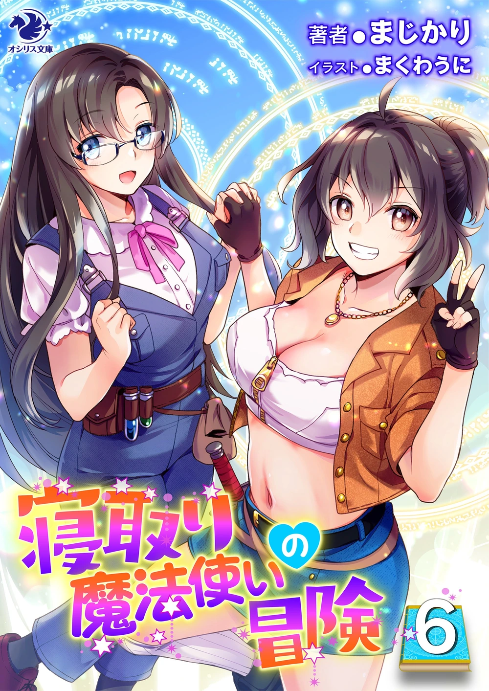 寝取魔法使的冒险06