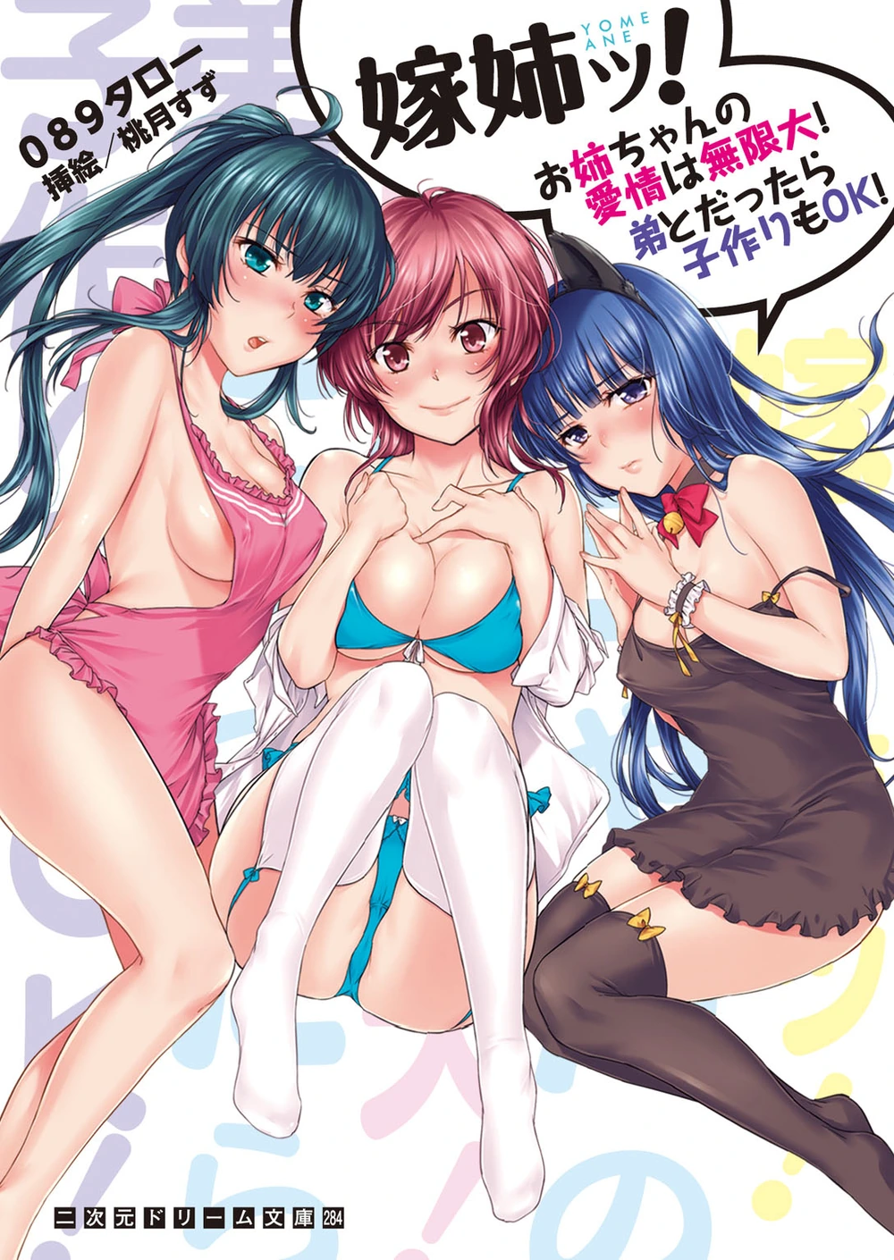 嫁姐!姐姐的爱无限大!和弟弟的话生孩子也OK!