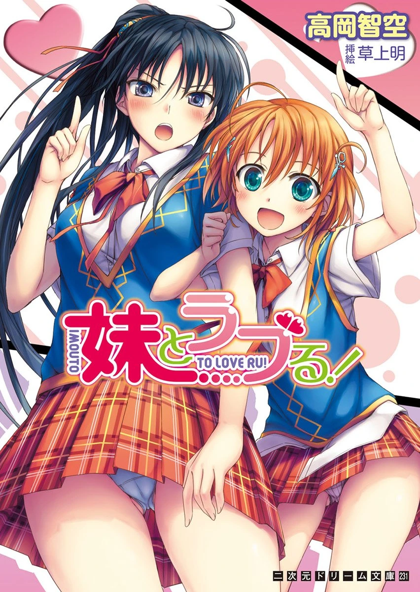 与妹妹相亲相爱!!