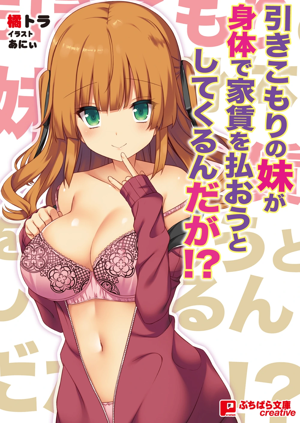 家里蹲妹妹居然想用身体付房租!?